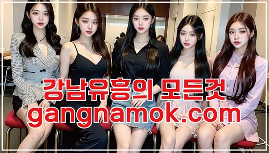 강남가라오케 강남가라오케 강남노래방 강남하이퍼블릭 강남유흥